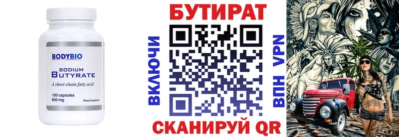 Купить закладки  Камышин  БУТИРАТ Butirat 