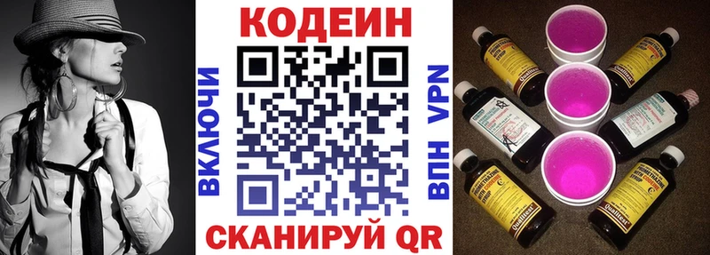 Кодеиновый сироп Lean напиток Lean (лин)  Купить закладки  Камышин 